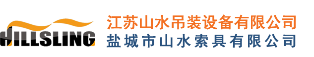 鹽城市山水索具有限公司